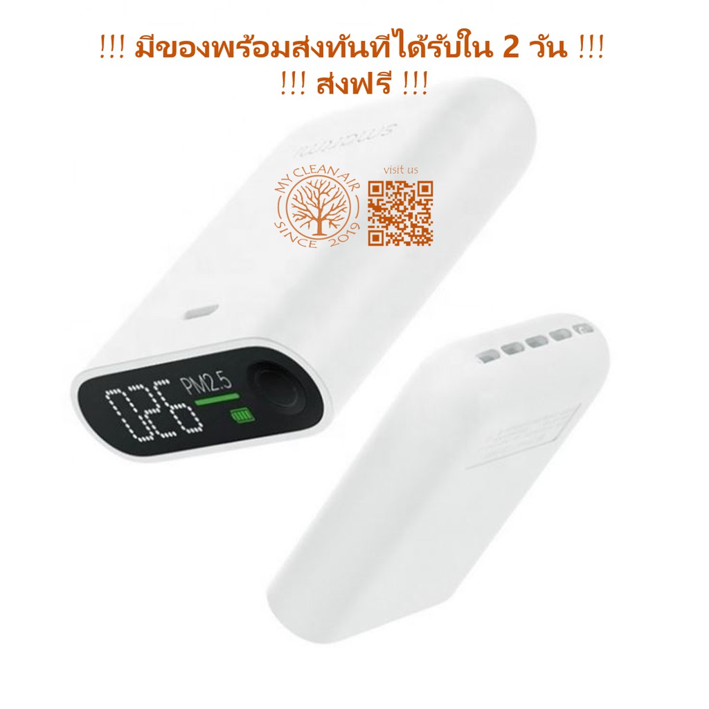 Xiaomi Smartmi Air Detector PM2.5 เครื่องวัดฝุ่น PM 2.5 Detector