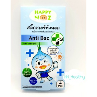 สติ๊กเกอร์หัวหอม HappyNoz กล่องสีฟ้า สูตรใหม่ anti bac