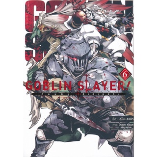 Se-ed (ซีเอ็ด) : หนังสือ การ์ตูนมังงะ Goblin Slayer!  ก็อบลิน สเลเยอร์ เล่ม 6