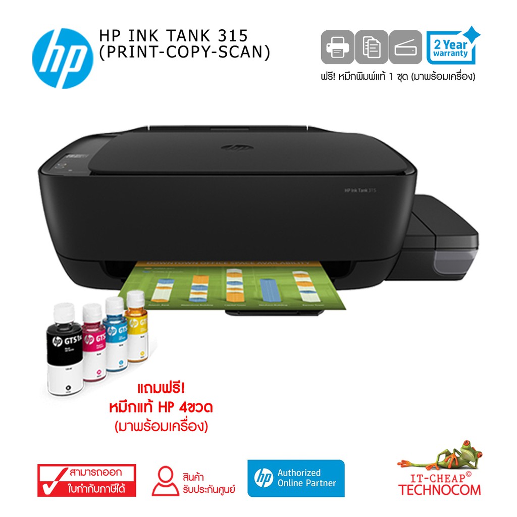 [แลกรับหมึกฟรีอีก 1 ขวด] เครื่องพิมพ์ HP INK TANK 315 AIO -----[+ หมึกแท้ 1 ชุด]