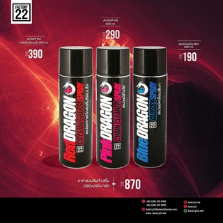 Factory22 Red + Pink + Blue / สเปรย์จารบีหล่อลื่นโซ่แบบใส 600ml. + สเปรย์ล้างโซ่ 600ml. + สเปรย์เคลือบสีเงา 600ml.