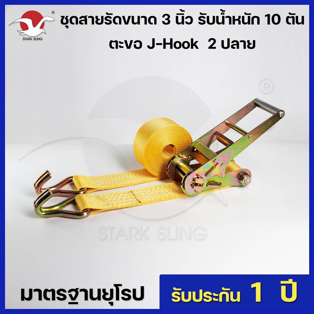 สายรัด Polyester หัวล็อคแบบโยก ยาว 6-12 เมตร รับน้ำหนักสูงสุด 10 ตัน