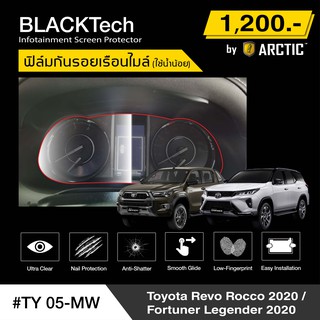 Toyota Fortuner Legender 2020 / Revo Rocco (TY05-MW) ฟิล์มกันรอยเรือนไมล์รถ - by ARCTIC (รุ่นใช้น้ำน้อย)