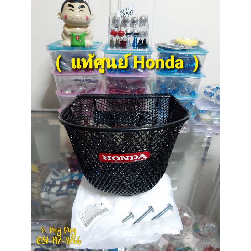 ตะกร้าicon ตระกร้าหน้า Honda Icon  ( แท้ของศูนย์  )  * พร้อมน็อตยึดติดตั่งตะกร้า *