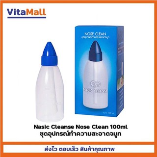 Maxxlife Nasic Cleanse Nose Clean 100 ml ชุดอุปกรณ์ทำความสะอาดจมูก หายใจโล่ง แถมฟรี เกลือซอง จำนวน 10 ซอง