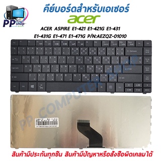 คีย์บอร์ดสําหรับโน๊ตบุ๊ค ACER ASPIRE E1-421 E1-421G E1-431 E1-431G E1-471 E1-471G PNAEZQZ-01010