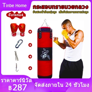 กระสอบทราย ✔️กระสอบทรายชกมวยหนัง PU 100 % Boxing sport แบบแขวนขนาด 80cm/100 cm ของแถมพิเศษ!! ซื้อ1แถม4