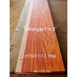 ไม้จริงขนาด1"x5"ชื่อไม้Rangas Wood(มีสีแดงหรือสีเหลือง(ไสกบพร้อมนำไปใช้งาน)