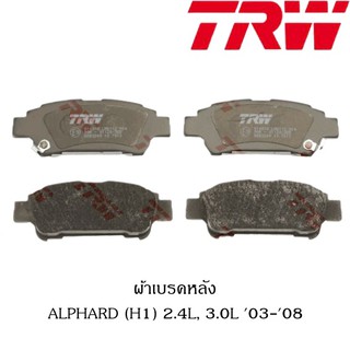 TRW ผ้าเบรคหลัง ALPHARD (H1) 2.4L, 3.0L 03-08 GDB3249