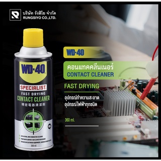 สเปรย์ล้างหน้าสัมผัสทางไฟฟ้า คอนแทค คลีนเนอร์ WD-40 Contact Cleaner 360 ml.