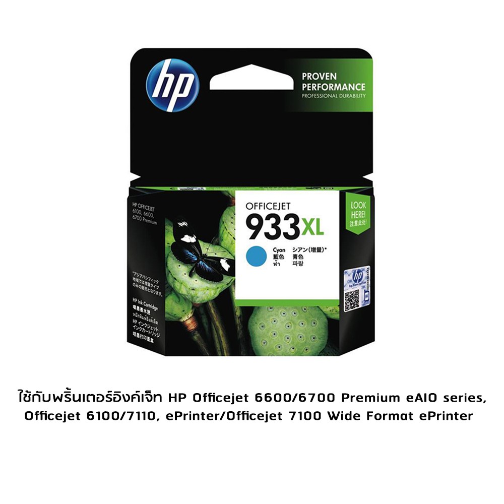 HP 933XL Cyan (CN054AA) หมึกแท้ สีฟ้า จำนวน 1 ชิ้น