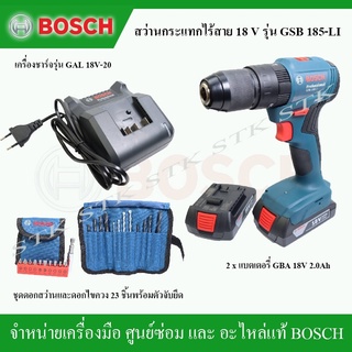 BOSCH สว่านกระแทกไร้สาย 18V. รุ่น GSB 185-LI แบตเตอรี่ 2.0AHx2 +แท่นชาร์จ และดอกสว่าน+ดอกไขควง 23 ชิ้น