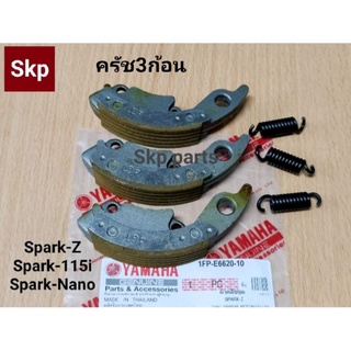 [SPARK]ชุดเล็ก ครัช3ก้อน พร้อมสปริง Spark-Z, Spark-115i, Spark-Nano [4G1].