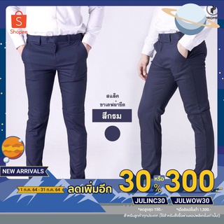 [โค้ดJULINC30ลด30%]กางเกงสแล็คชายทรงขาเดฟผ้ายืด (7 สี) (Size28-32)