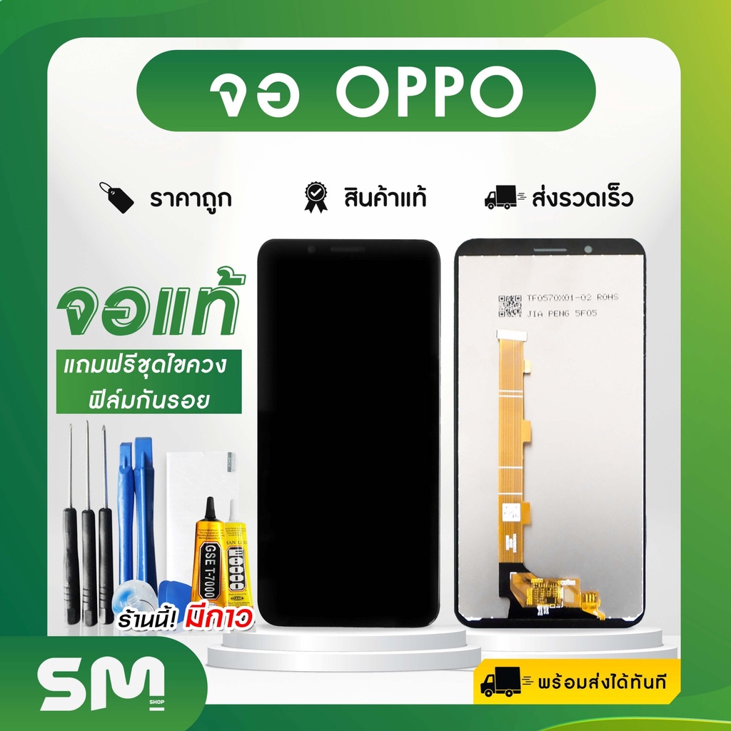 จอมือถือ OPPO  F1S F5 F7 F9 F11 F11Pro จอชุด จอ + ทัชจอโทรศัพท์ หน้าจอ LCD แท้ แถมฟรี ! ชุดไขควง ฟิล
