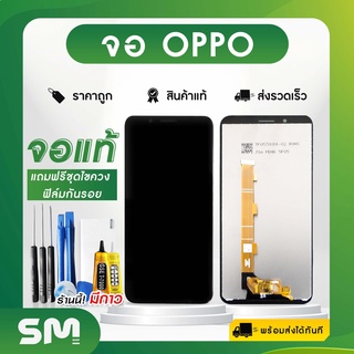 จอมือถือ OPPO A5/A5S/A35S/A37/A57/A1K/A83/A53/A54 4G/A54 5G/A92/A16จอโทรศัพท์ หน้าจอ LCDแท้ จอ + ทัช แถมชุดไขควงและฟิล์ม