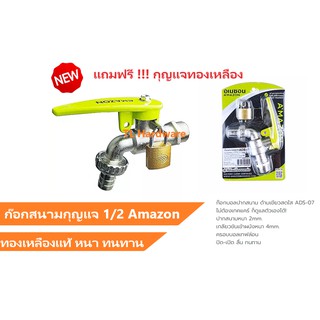 ก๊อกกุญแจสนาม 1/2"(1/2) Amazon พร้อมกุญแจล๊อกก๊อก+ แถมฟรีเทปพันเกลียว 1ม้วน