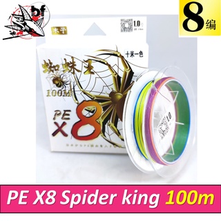 สาย PE x8 Spider King 100m Multi color สีรุ้ง