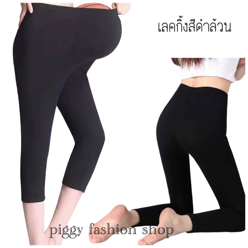 กางเกงเลคกิ้งผู้หญิง ดำล้วน กางเกงแฟชั่นยอดฮิต ใส่ได้ทั้งคนอ้วน อวบ ท้อง ใส่สบายมากๆจ้า
