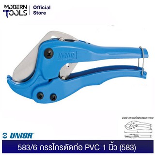 UNIOR 583/6 กรรไกรตัดท่อ PVC 1" (583) | MODERNTOOLS OFFICIAL