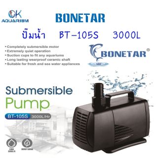 ปั๊ม​น้ำ Bonetar รุ่น BT-105S ปั๊ม​น้ำ ตู้ปลา​ บ่อ​ปลา​ ต่อน้ำพุ น้ำตก ระบบกรอง