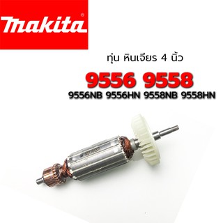 ทุ่น MT958 MT955 9556 9558 9556NB 9556HN 9558NB 9558HN หินเจียร 4 นิ้ว