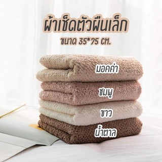 พร้อมส่ง ผ้าขนหนูนำเข้า เกรดโรงแรม 5 ดาว  ขนาด 35*70 ซม ซับน้ำดีเวอร์เบอร์ใหญ่ แห้งไวมีให้เลือกหลายสี