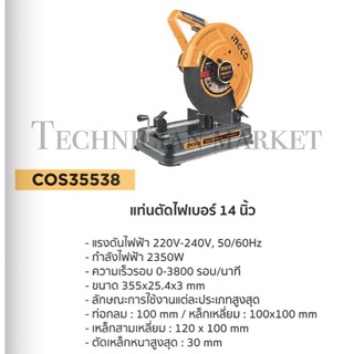 INGCO เเท่นตัดไฟเบอร์ 14”