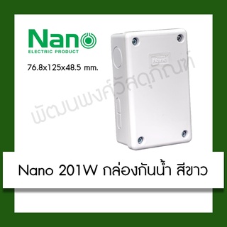 Nano 201W กล่องกันน้ำพลาสติก สีขาว