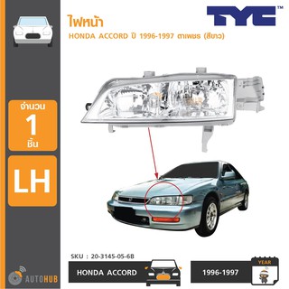 TYC ไฟหน้า ACCORD ปี 1996-1997