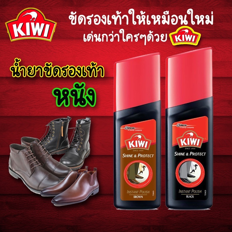 KIWI Color Shine & Protect กีวี่ คัลเลอร์ ชายน์ & โพรเทค ผลิตภัณฑ์ขัดรองเท้า 75 มล. (มี 2 สี: ดำ/น้ำตาล)