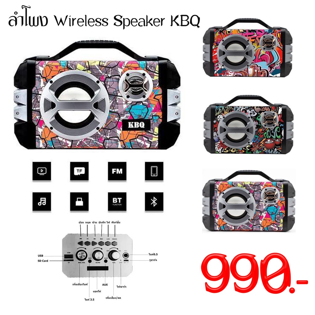 (ส่งฟรี) ลำโพง Wireless Speaker KBQ 1901