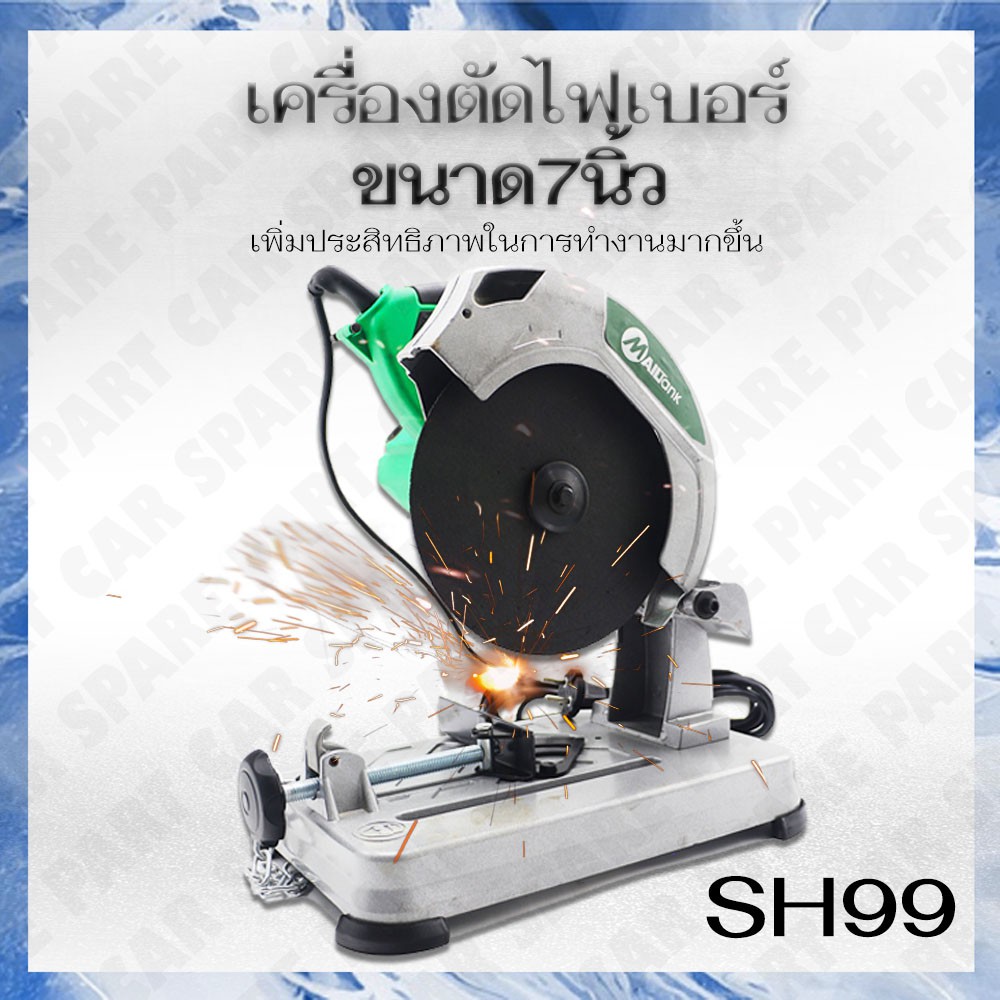 MAILTANK เครื่องตัดไฟเบอร์ ขนาด 7 นิ้ว 3500W ความเร็ว 3800rpm. แท่นตัดเหล็ก เครื่องตัดเหล็ก รุ่น SH-99