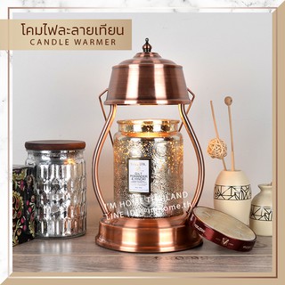 Candle Warmer โคมไฟละลายเทียนหอม โคมไฟอุ่นเทียนหอม โคมไฟเทียนหอมโคมไฟอุ่นเทียนละลายขี้ผึ้ง