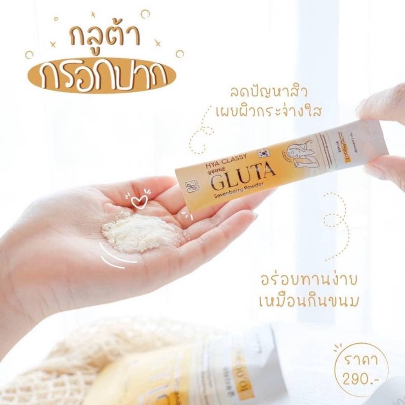 HYA HYA CLASSY VIT-C & GLUTA วิตซี&กลูต้ากรอกปาก