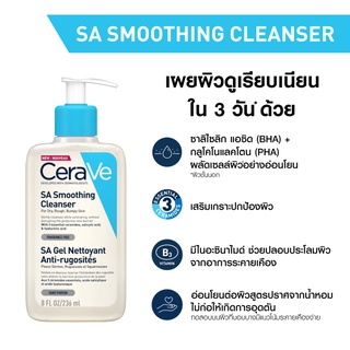 เซราวี CERAVE SA Smoothing Cleanser ผลิตภัณฑ์ทำความสะอาด สำหรับผิวหยาบกร้าน ไม่เรียบเนียน 236ml. img 3