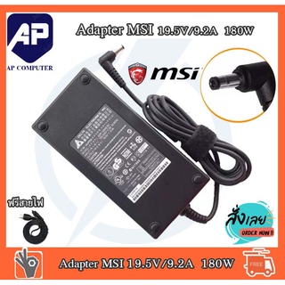 MSI Adapter สายชาร์จโน๊ตบุ๊ค ของแท้ 19.5V 9.2A หัวขนาด 5.5*2.5mm สายชาร์จ อะแดปเตอร์