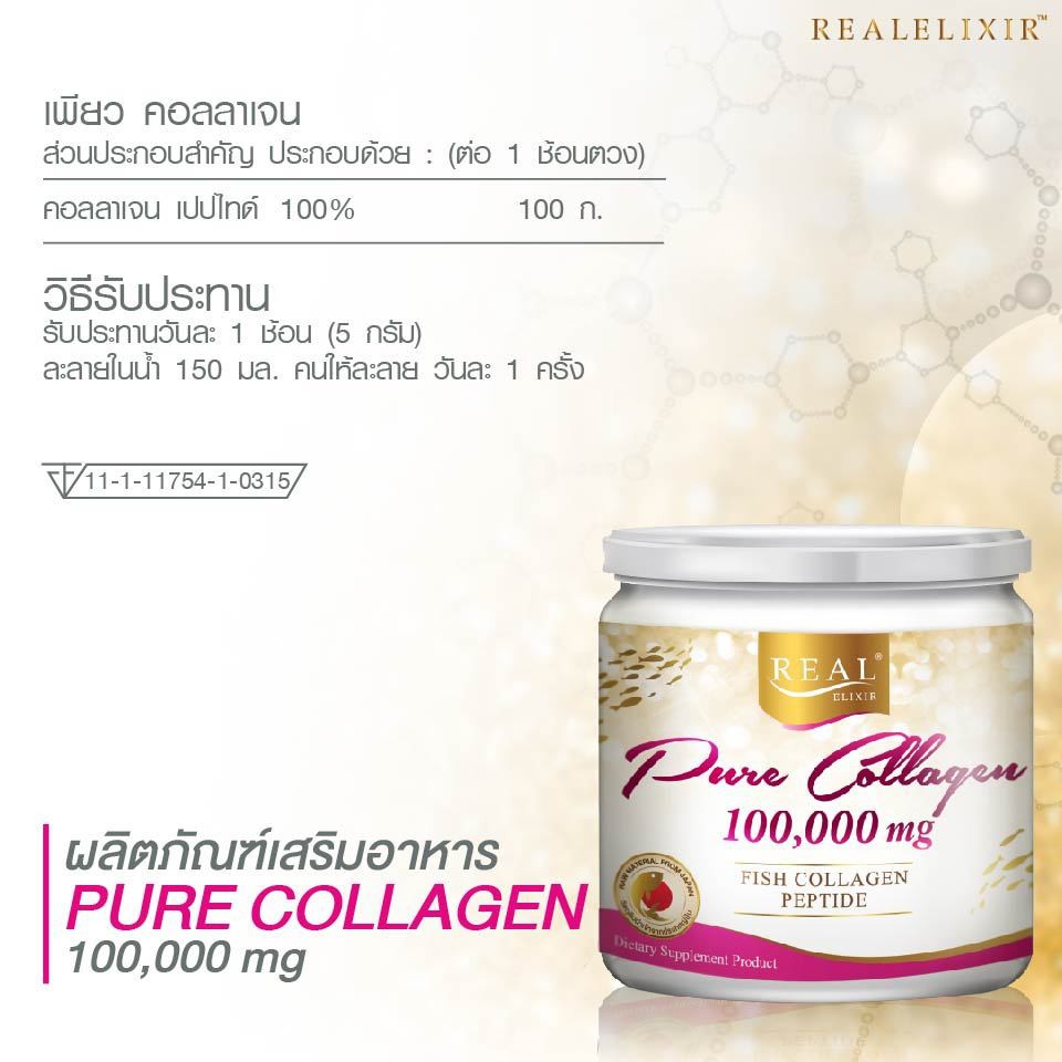 Real Elixir Pure Collagen (เพียว คอลลาเจน) 100,000 Mg. X 4กระปุก | Shopee  Thailand