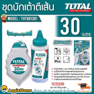 TOTAL บักเต้าตีเส้น รุ่น THT661301 30 เมตร บักเต้าตีเส้น 3 ชุดบักเต้าตีเส้นระกับน้ำผงฝุ่นสีดำ