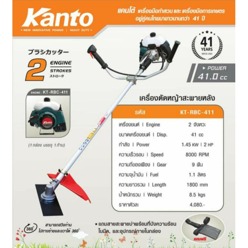 Kanto เครื่องตัดหญ้าสะพายหลัง 2 จังหวะ (41 cc) รุ่น KT-RBC-411