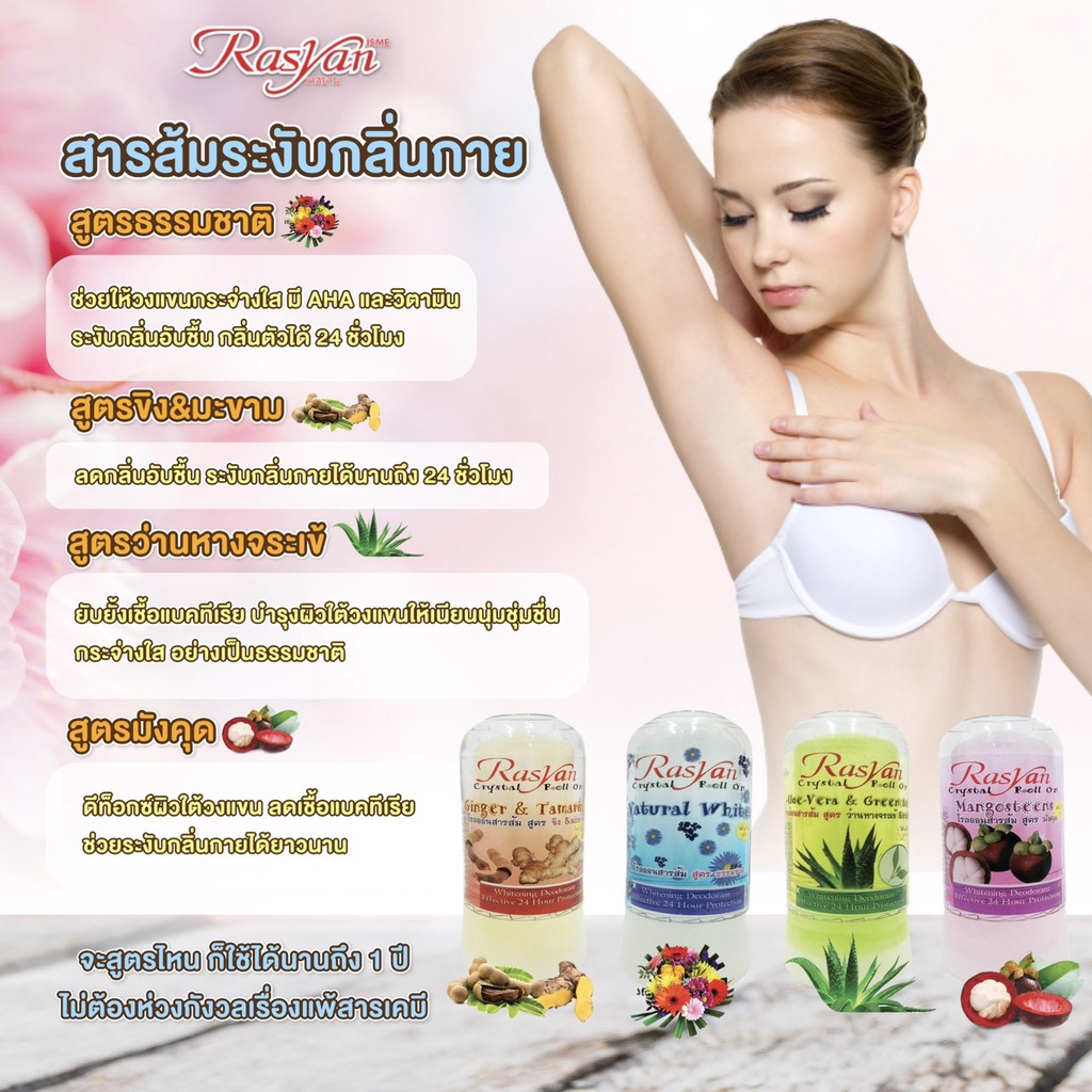 Rasyan ราสยาน สารส้มระงับกลิ่นกาย ขนาด 80 กรัม มี 4 สูตร ว่านหางจระเข้ มังคุด ขิง+มะขาม ธรรมชาติ - รูปที่ 3