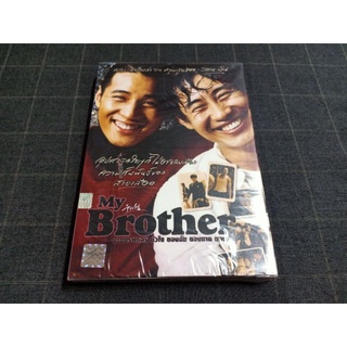 DVD ภาพยนตร์เกาหลีดราม่าสุดซึ้ง "My Brother / หัวใจของฉัน ของนาย ของเรา" (2004)