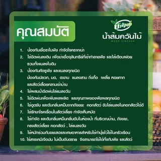 น้ำส้มควันไม้ ไล่แมลง ป้องกันเชื้อราในพืช กำจัดโรครากเน่า 500 ml.