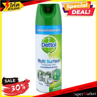 ✨Sale✨ สเปรย์ทำความสะอาดฆ่าเชื้ออเนกประสงค์ DETTOL มอร์นิ่ง ดิว 450 มล. MULTI SURFACE DISINFECTANT SPRAY DETTOL MORNING