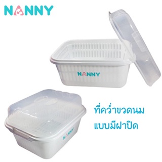 Nanny ที่คว่ำขวดนมแบบมีฝาปิด N216