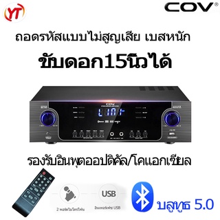 YT SELL เครื่องขยายเสียง 600W+600W สเตอริโอHIFI ไร้สายบลูทู ธ amplifier COV-V37 คุณภาพเสียงที่ไม่สูญเสีย！