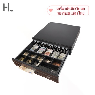 happylife ลิ้นชักเก็บเงิน Cash Drawer POS โอชา Ocha Loyverse รองรับธนบัตรไทย