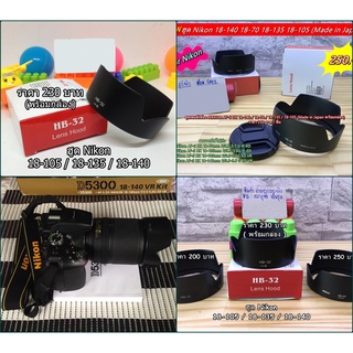 ฮูด Nikon Nikon AF-S DX 18-140mm VR /18-135 / AF-S DX 18-105mm VR ทรงดอกไม้ (HB-32)