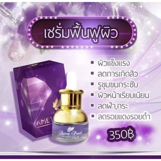 Berry Pearl Amethyst Seramเซรั่มอเมทิสต์