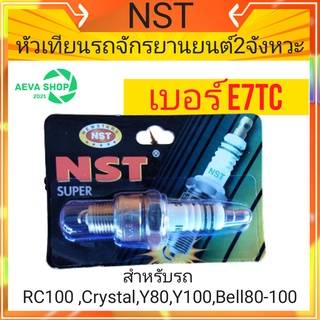 หัวเทียนยี่ห้อ NST เกลียวสั้น2จังหวะ E7TC *1ชิ้น*